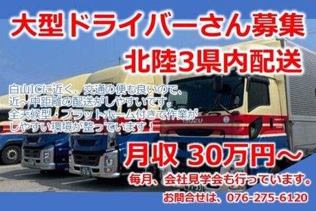 株式会社ホクトラ石川の求人・転職情報