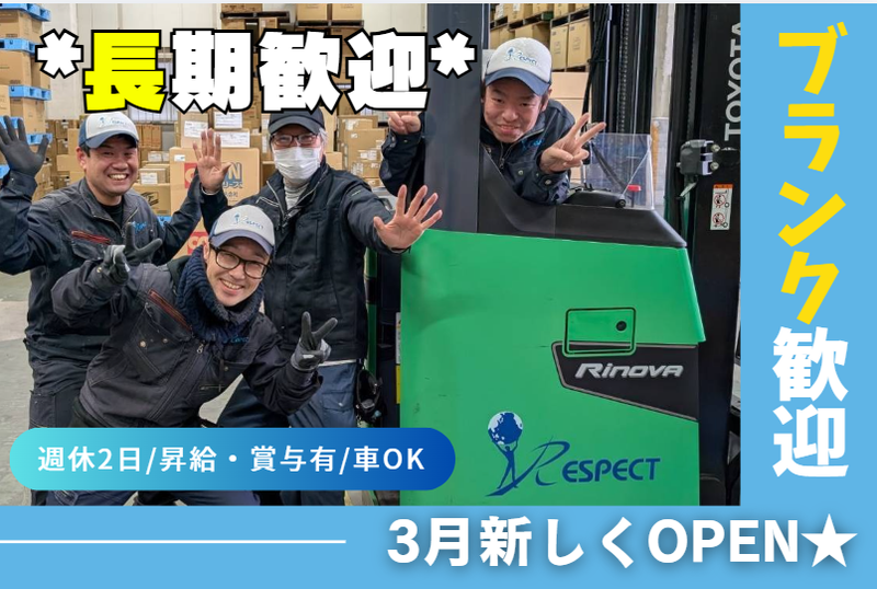 株式会社RESPECT　尼崎拠点のアルバイト・バイト求人情報-01