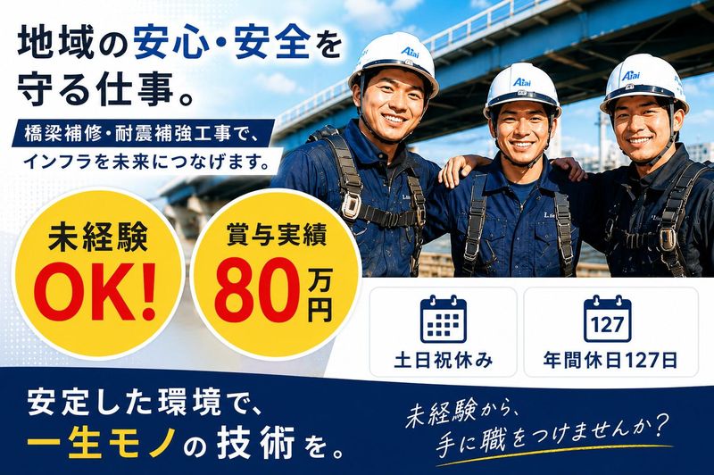 あいあい株式会社の求人・転職情報