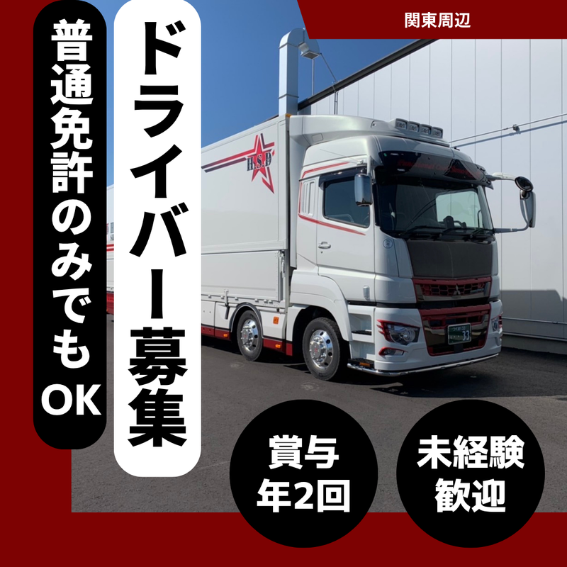 株式会社星田商運の求人・転職情報