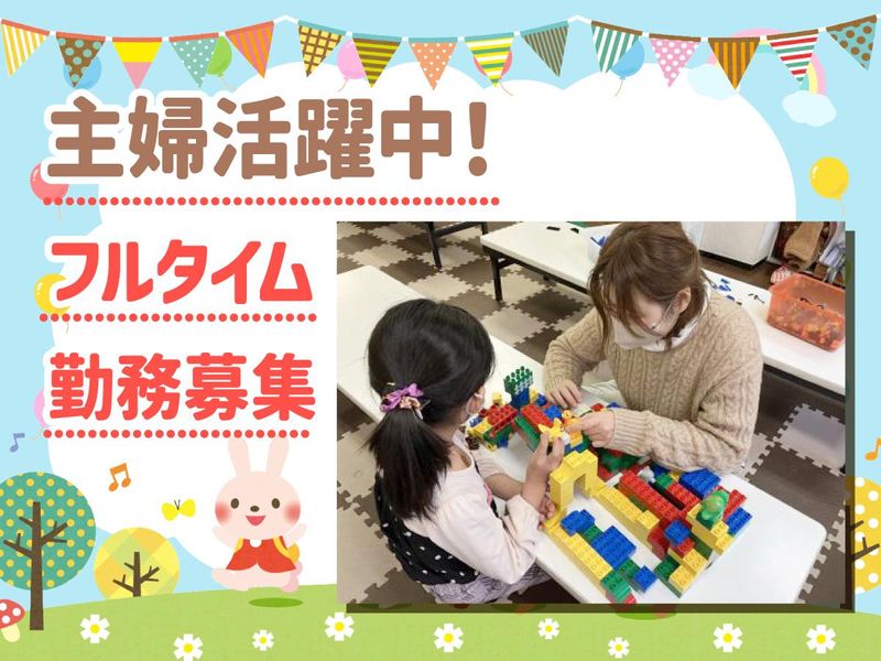 本山第二学童保育所　たんぽぽクラブの求人・転職情報