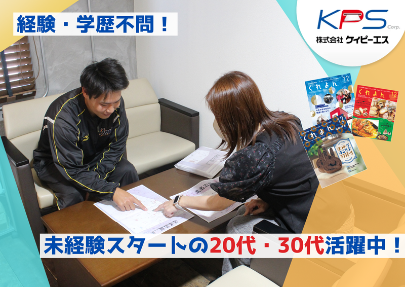 株式会社ケイピーエスの求人・転職情報