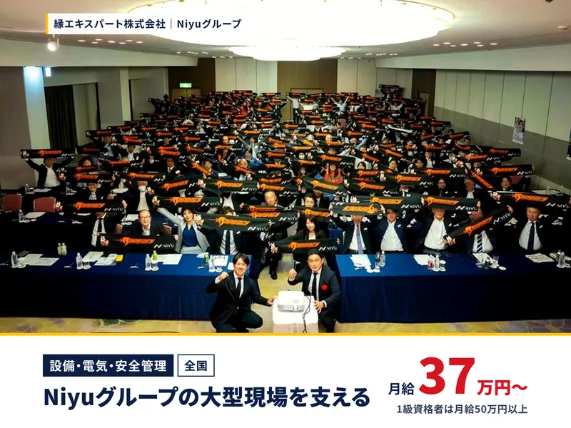 縁エキスパート株式会社 建設アウトソーシングの求人・転職情報