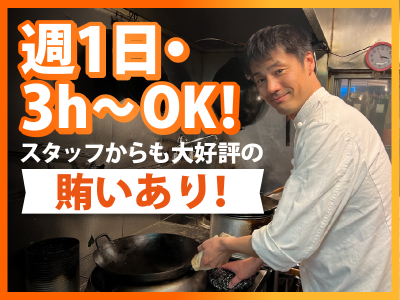 中華料理　新宿秀山のアルバイト・バイト求人情報-02