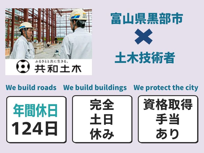 共和土木株式会社