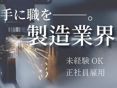 京葉製鎖株式会社 八街工場