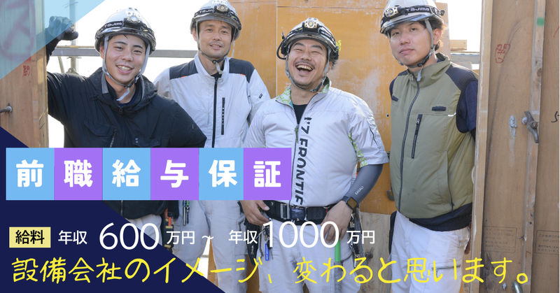 株式会社加賀設備の求人・転職情報