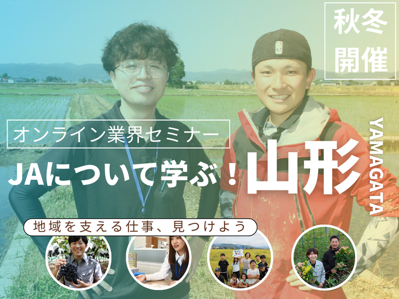 山形おきたま農業協同組合