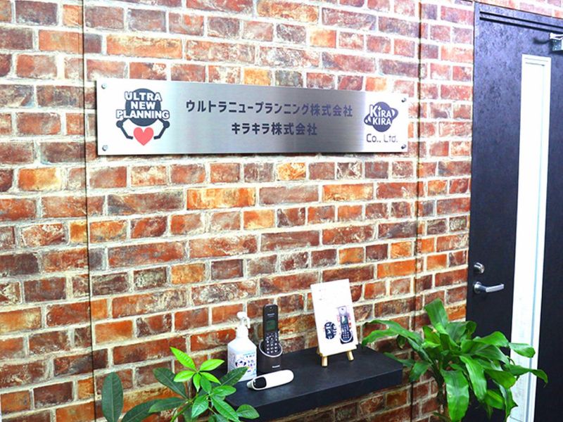ウルトラニュープランニング株式会社　本社のアルバイト・バイト求人情報-04