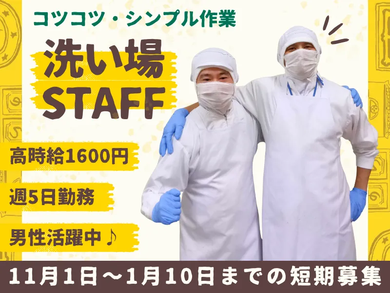 株式会社福砂屋 東京工場のアルバイト・バイト求人情報
