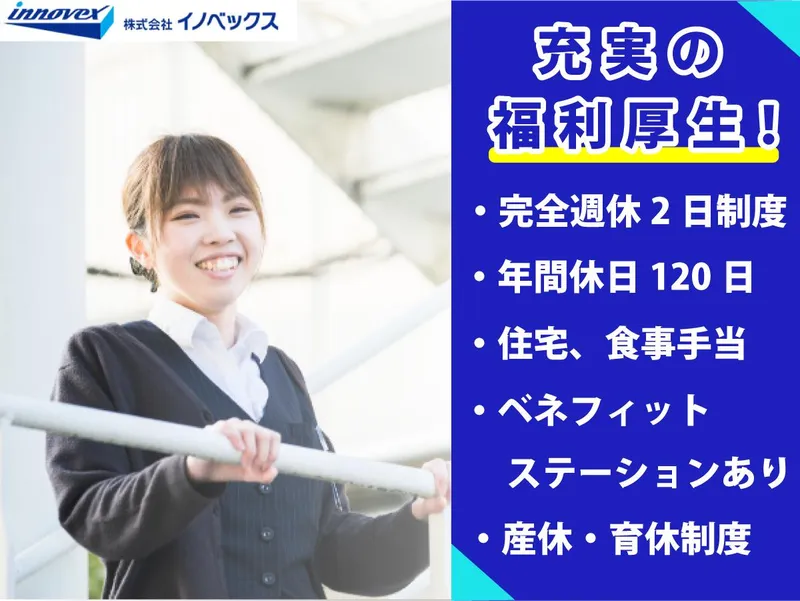 株式会社イノベックスの求人・転職情報
