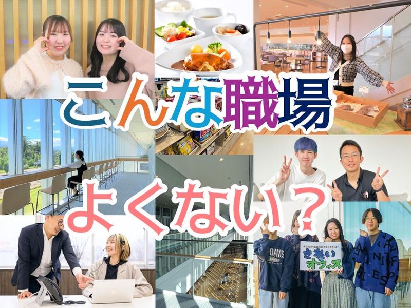 アルティウスリンク株式会社　(やまがたワークプレイス)の求人・転職情報