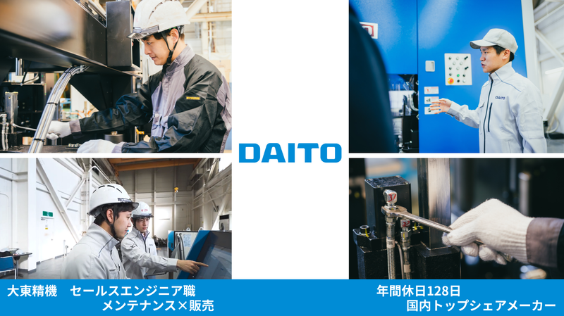 大東精機株式会社