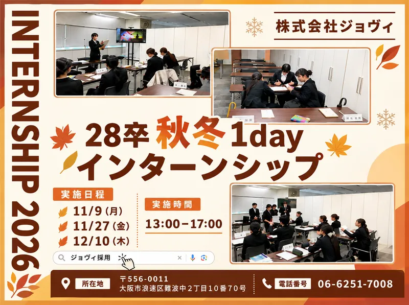 株式会社ジョヴィ