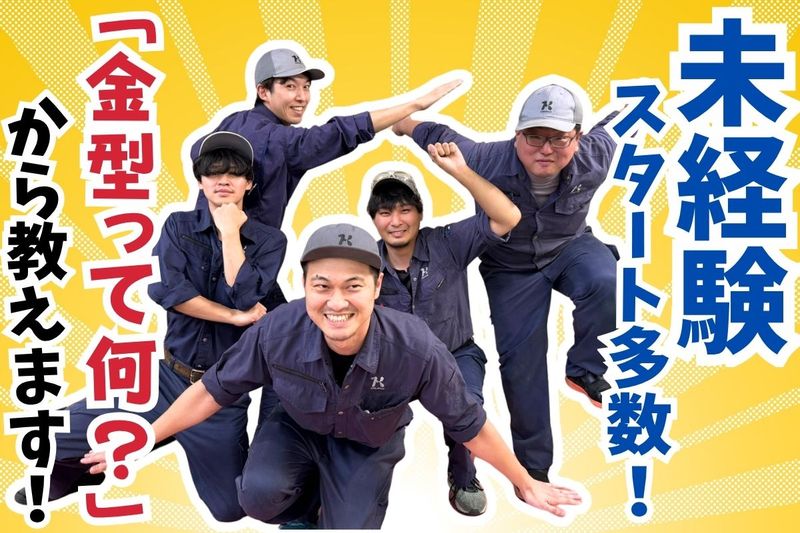株式会社 恵美製作所の求人・転職情報