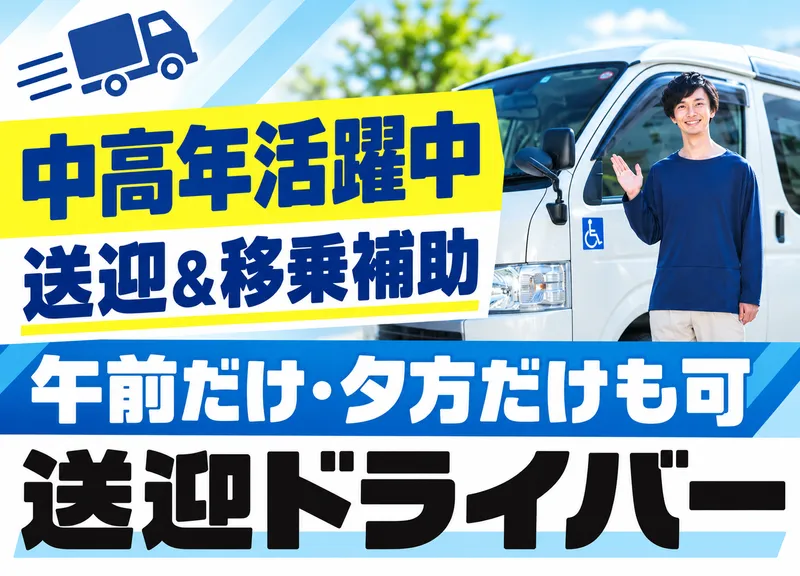 デイサービス白雲のアルバイト・バイト求人情報