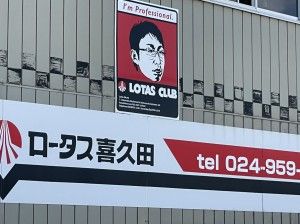 有限会社喜久田自動車商会の求人情報