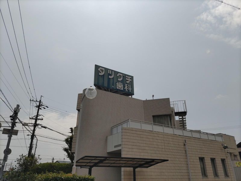 龍口歯科医院のアルバイト・バイト求人情報-04