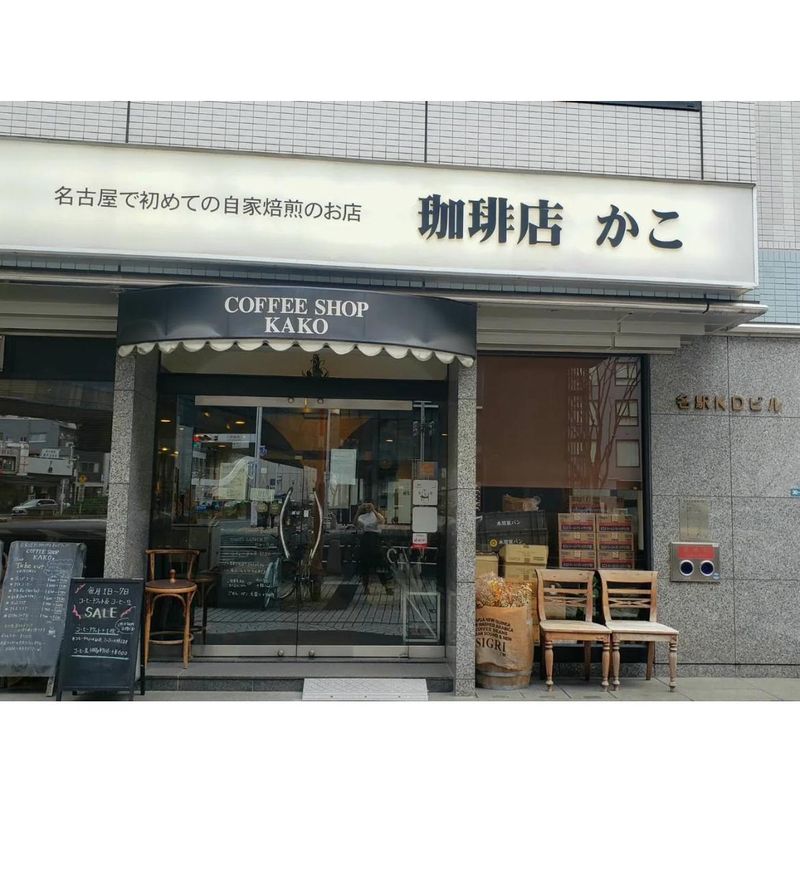 コーヒーハウスかこ　花車本店のアルバイト・バイト求人情報-05