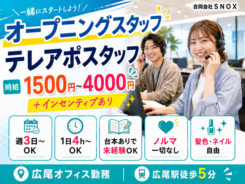 合同会社SNOX　広尾事業所のアルバイト・バイト求人情報-02