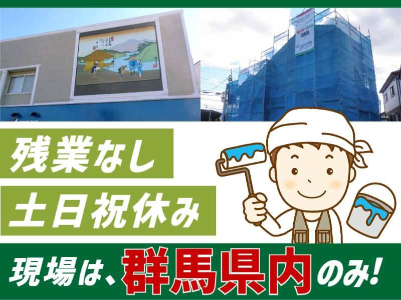 株式会社木暮塗装の求人・転職情報
