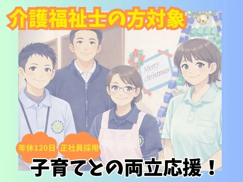 社会福祉法人愛宕福祉会の求人・転職情報