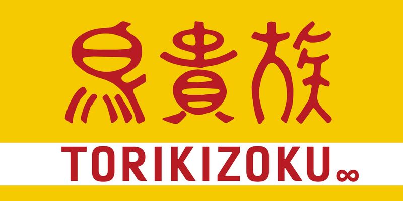鳥貴族 岡山ハレまち通り店のアルバイト・バイト求人情報-02