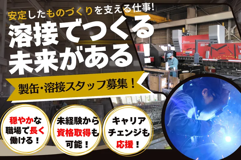 有限会社　実松製作所の求人・転職情報