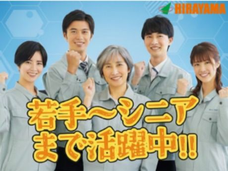 株式会社平山 沼津支店の求人・転職情報