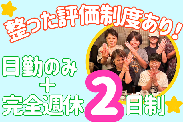 エンジェルサポート株式会社　ケアサポートエンジェル町屋店の求人・転職情報