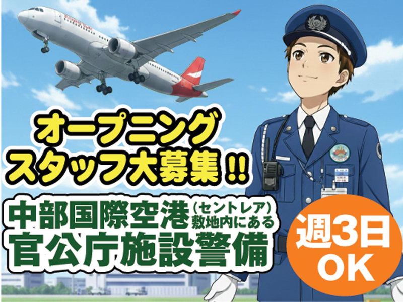 株式会社ライジングサンセキュリティーサービス名古屋BASEのアルバイト・バイト求人情報-01