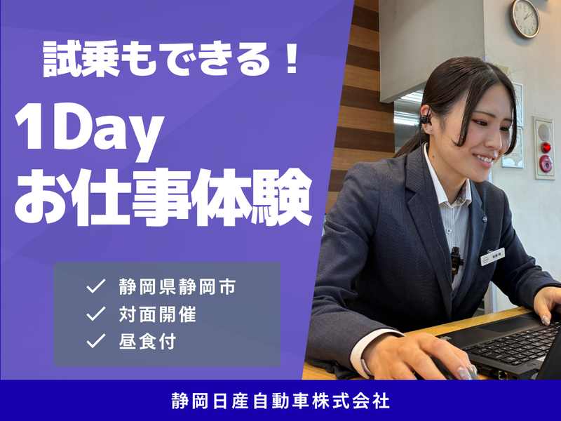 静岡日産自動車株式会社