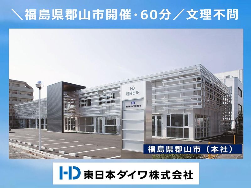 東日本ダイワ株式会社