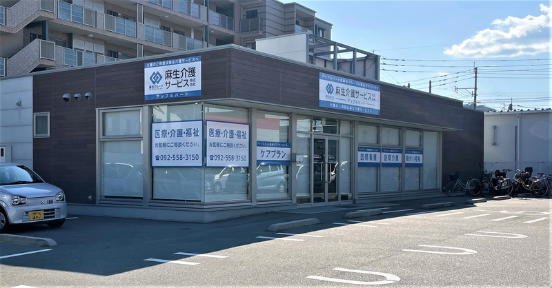 麻生介護サービス株式会社の求人・転職情報