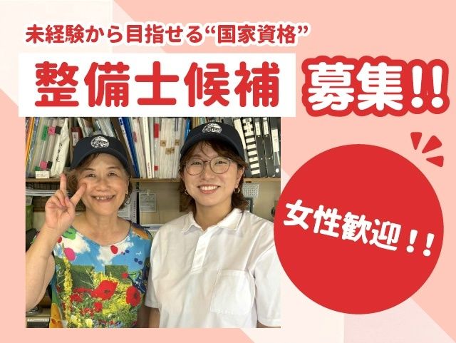 有限会社鈴木モータースの求人・転職情報