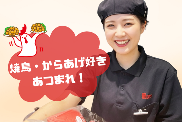 鳥ぷろ 野田阪神ウイステ店のアルバイト・バイト求人情報-17