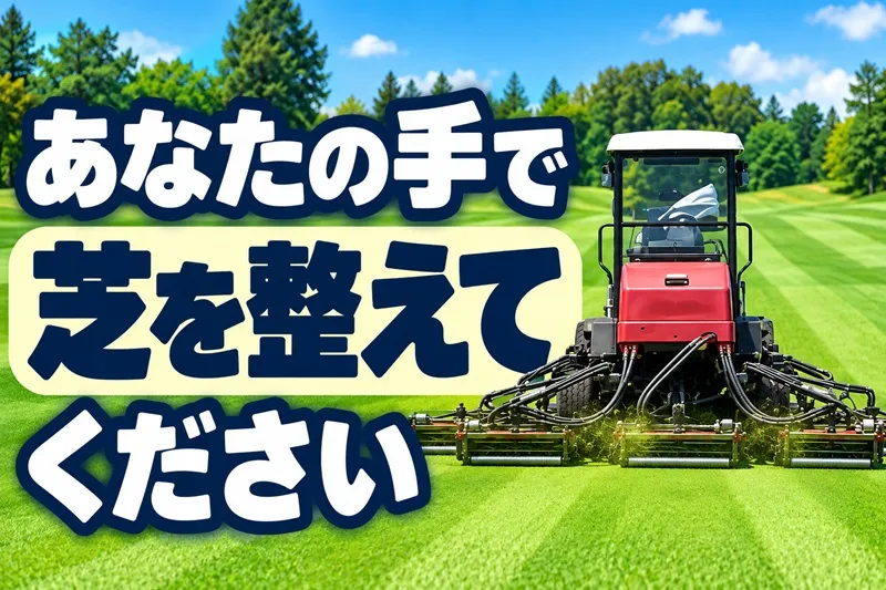 日本ライン観光開発株式会社の求人・転職情報