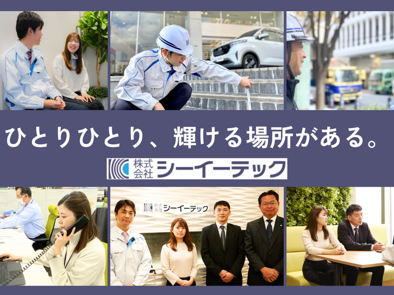 株式会社シーイーテック