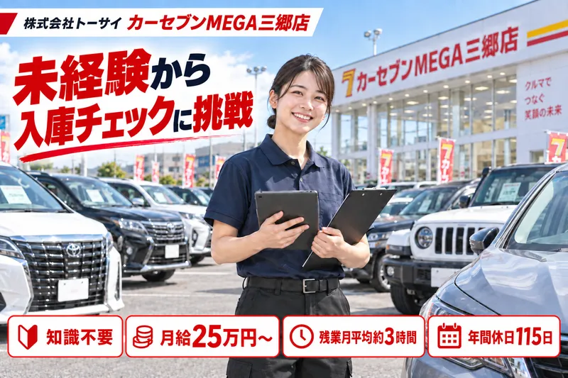 株式会社トーサイホールディングスの求人・転職情報