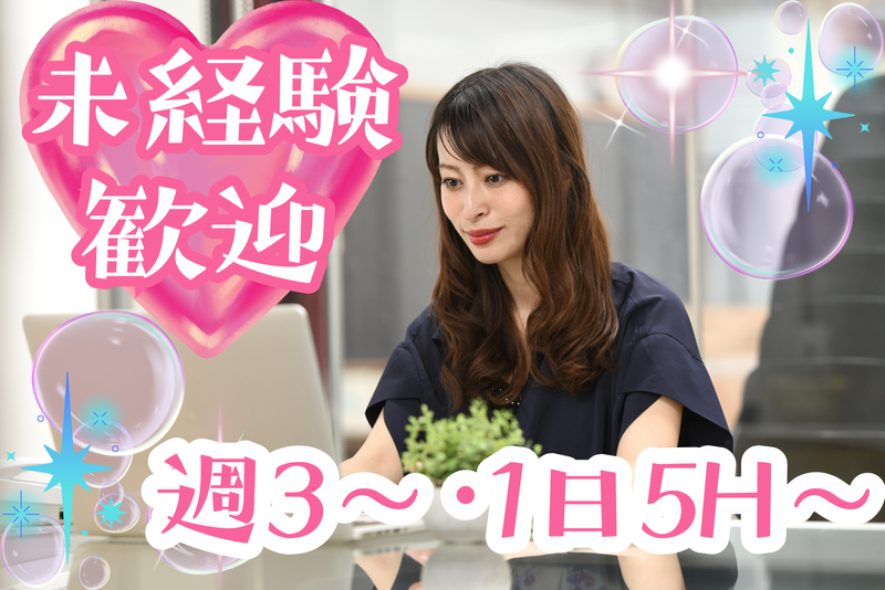 株式会社WORLD　CLOVERのアルバイト・バイト求人情報