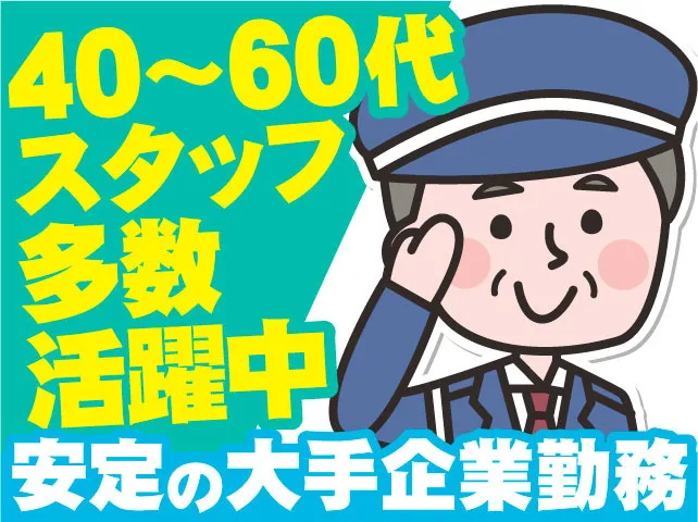 株式会社東毛ビルサービスのアルバイト・バイト求人情報-02