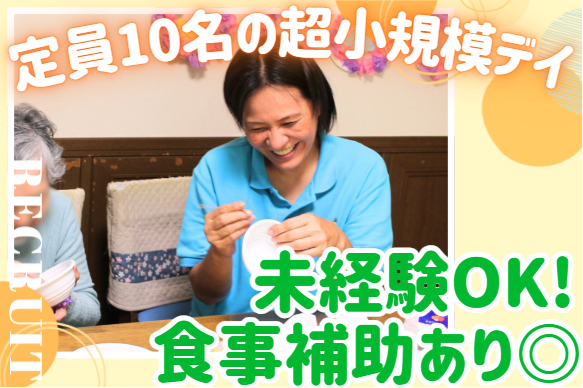株式会社笑和　オーケーデイサービス寝屋川の求人・転職情報