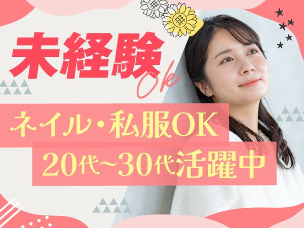 日本パーソナルビジネスのアルバイト・バイト求人情報-05