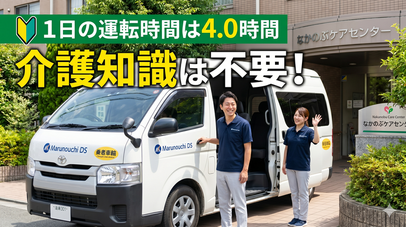 株式会社マルノウチディーエスの求人・転職情報