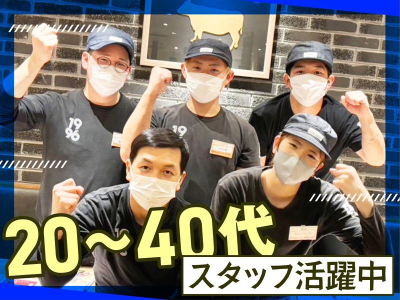 牛角 河和田店のアルバイト・バイト求人情報-05