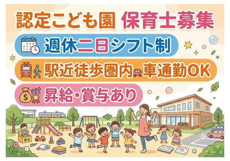社会福祉法人　未来福祉会の求人・転職情報