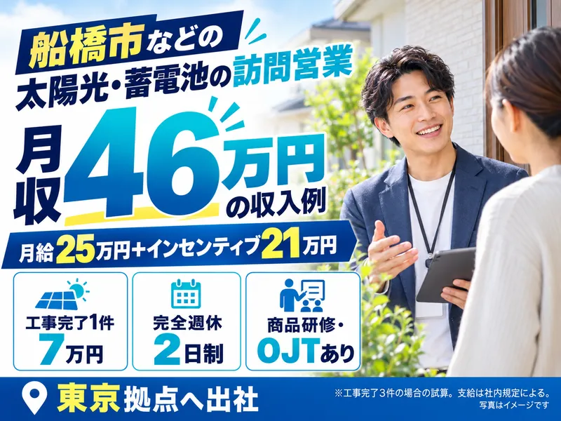 株式会社グローバルキャスト 東京オフィス(船橋市営業エリア)のアルバイト・バイト求人情報