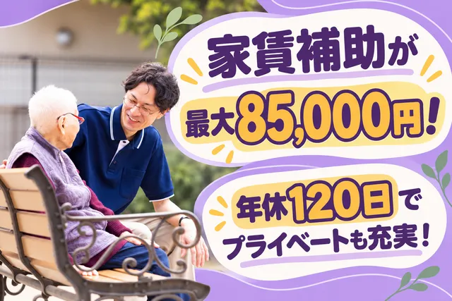 社会福祉法人 徳心会　こぶしえんの求人・転職情報