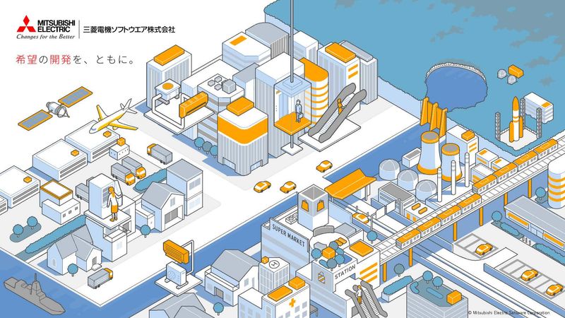 三菱電機ソフトウエア株式会社