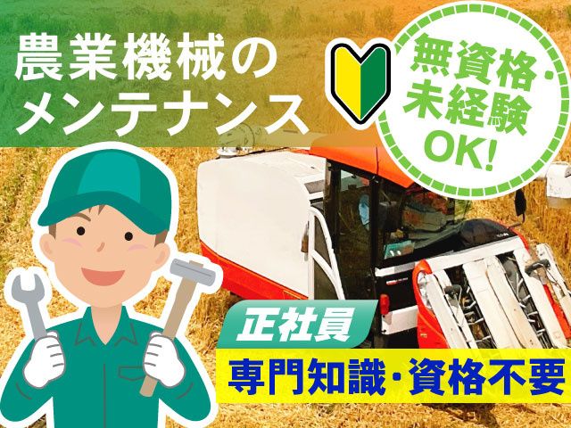 株式会社群馬クボタの求人・転職情報